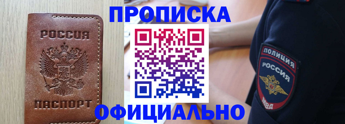прописка ребенка в Сорочинске