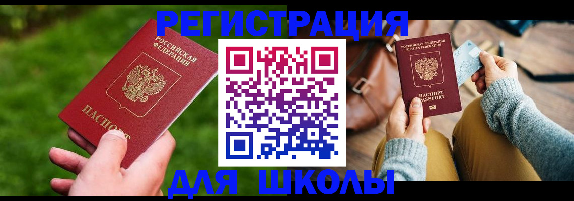временная регистрация в Сорочинске