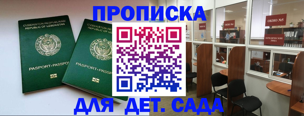 прописка регистрация в Сорочинске