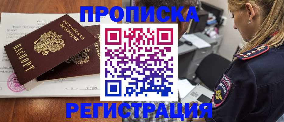 прописка паспорт в Сорочинске