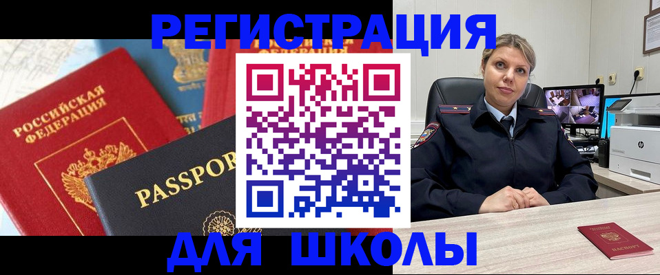 прописка для работы в Сорочинске