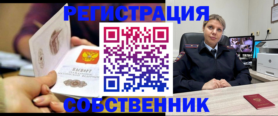 временная регистрация купить в Сорочинске