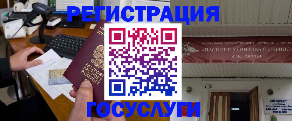 временная регистрация госуслуги в Сорочинске