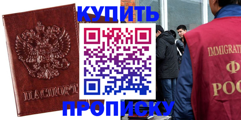 прописка для школы в Сорочинске