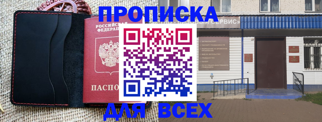 временная регистрация недорого в Сорочинске