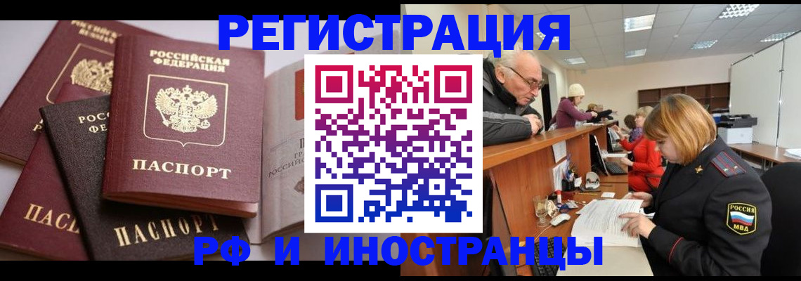 временная регистрация поиск в Сорочинске