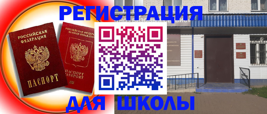 прописка штамп в Сорочинске